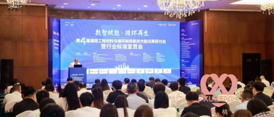 Digital-Intelligent Empowerment for Circular Regeneration — Xuetao Group Showcases at Qingdao Road Engineering Event