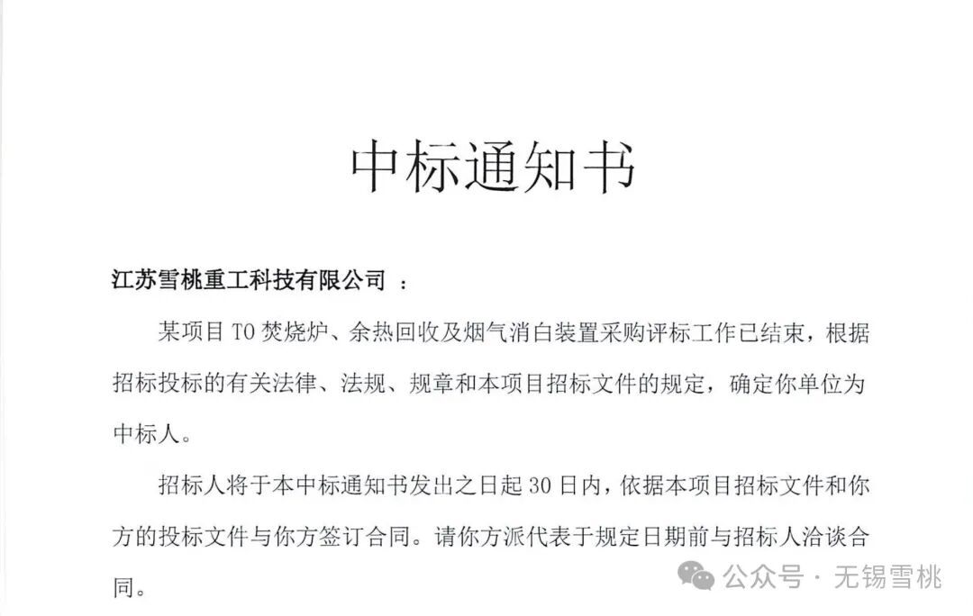 Jiangsu Xuetao Heavy Industry Technology Co., Ltd. Wins Bid for Asphalt Recycling Flue‑Gas Comprehensive Treatment Project of a Large‑scale State‑owned Environmental Protection Group in Jiangsu
